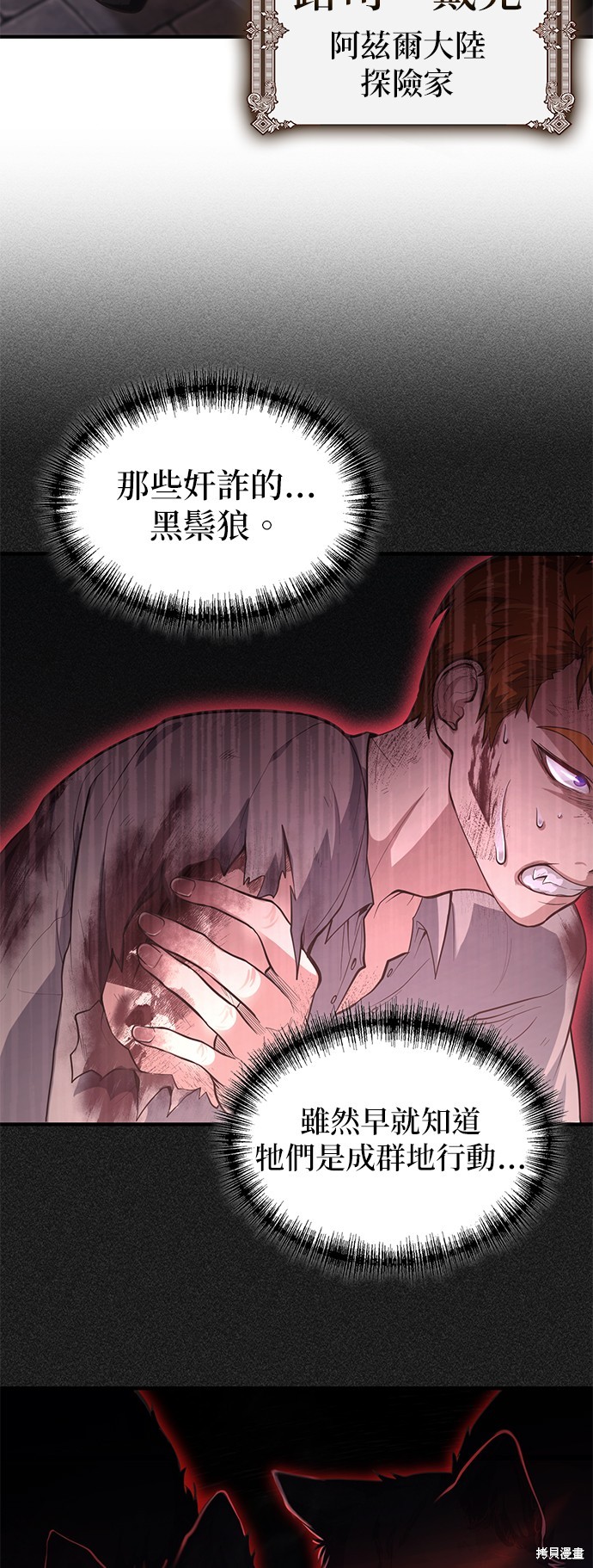 伪治癒师的生存之道漫画1话