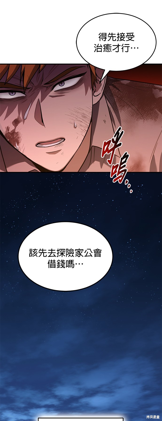 伪治癒师的生存之道漫画1话