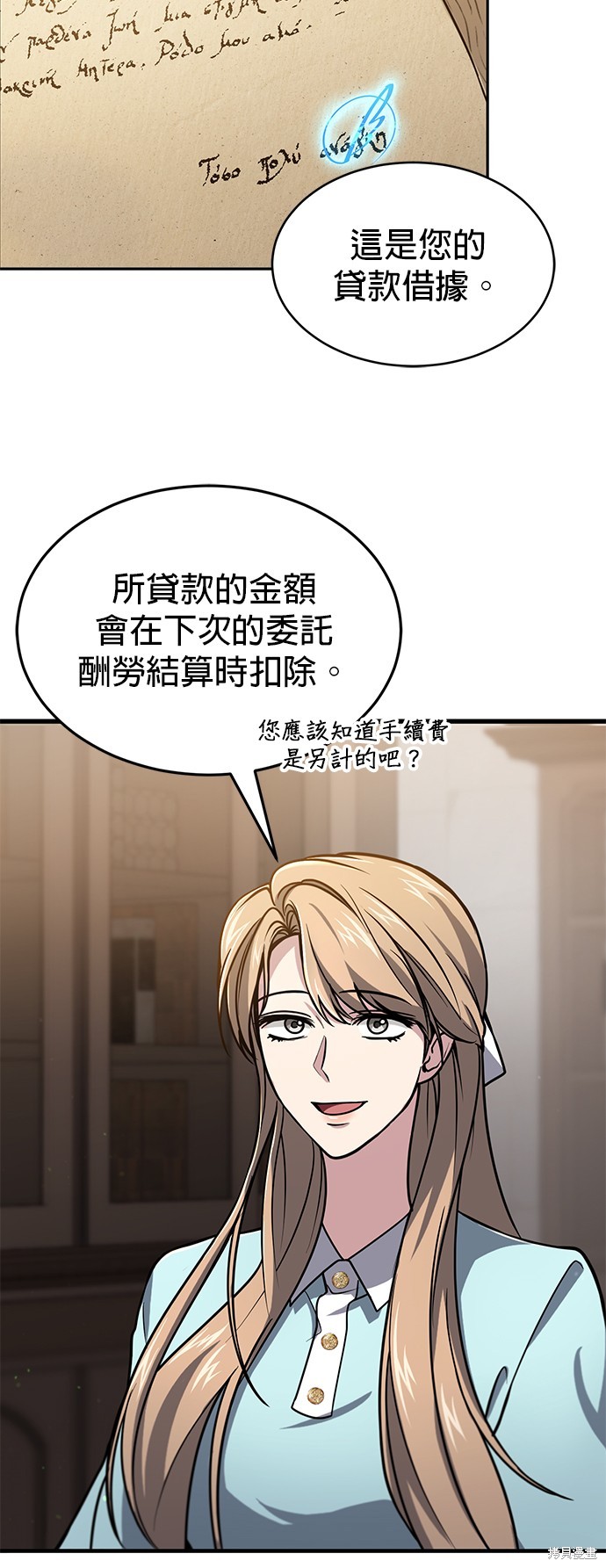伪治癒师的生存之道漫画1话