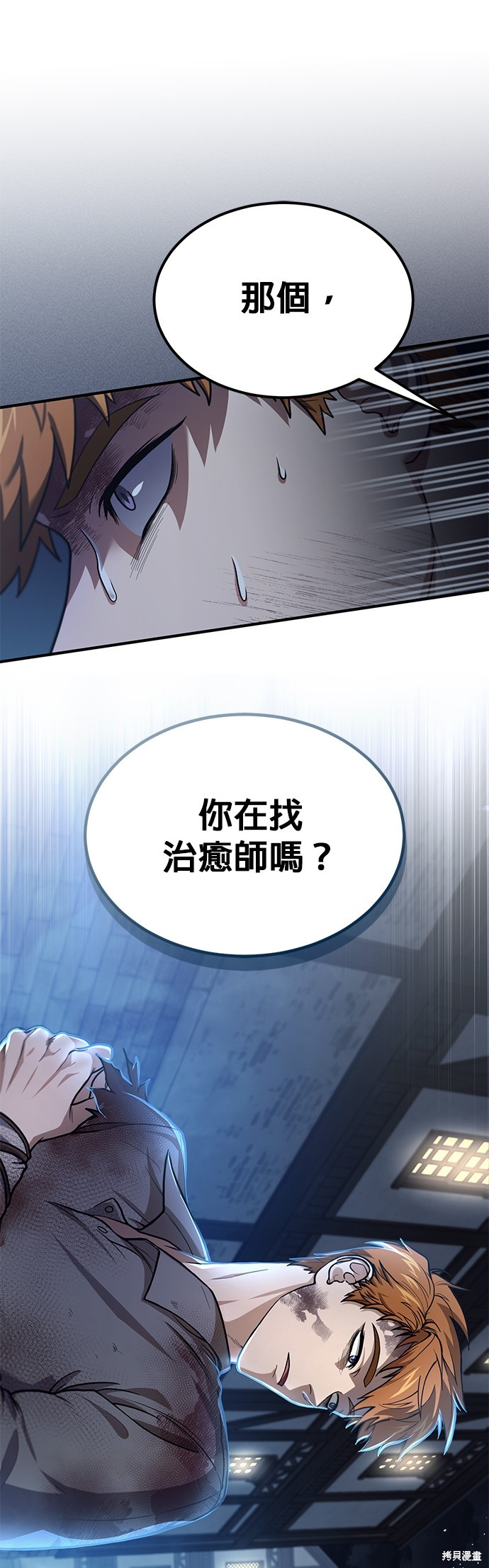 伪治癒师的生存之道漫画1话