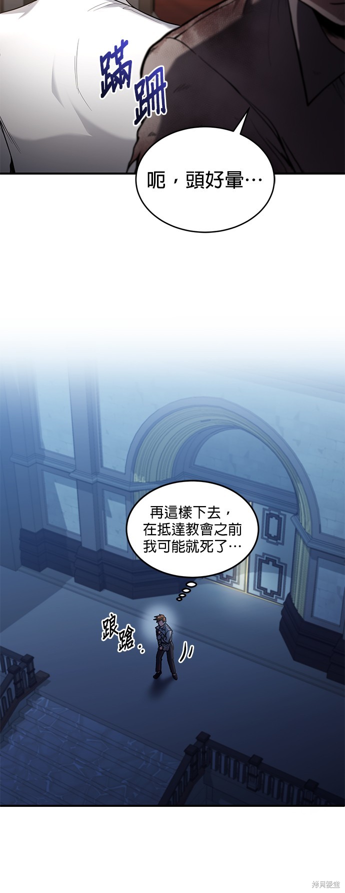 伪治癒师的生存之道漫画1话