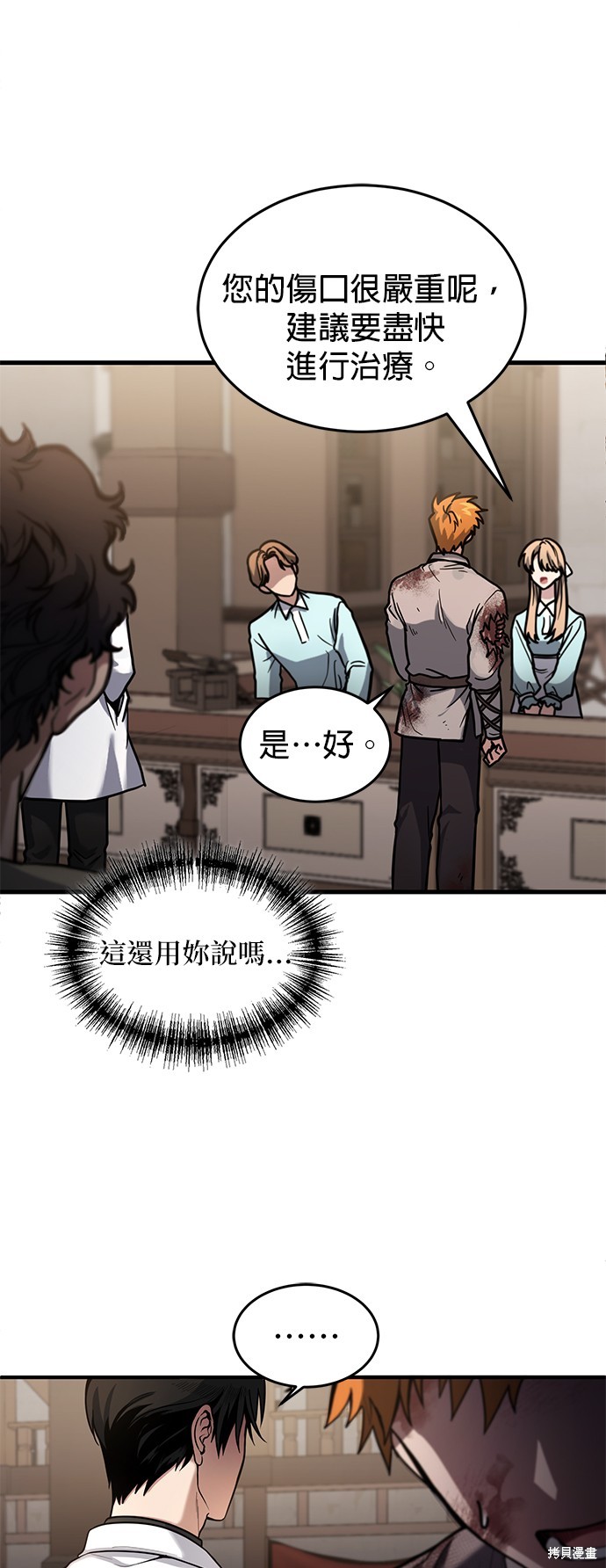 伪治癒师的生存之道漫画1话