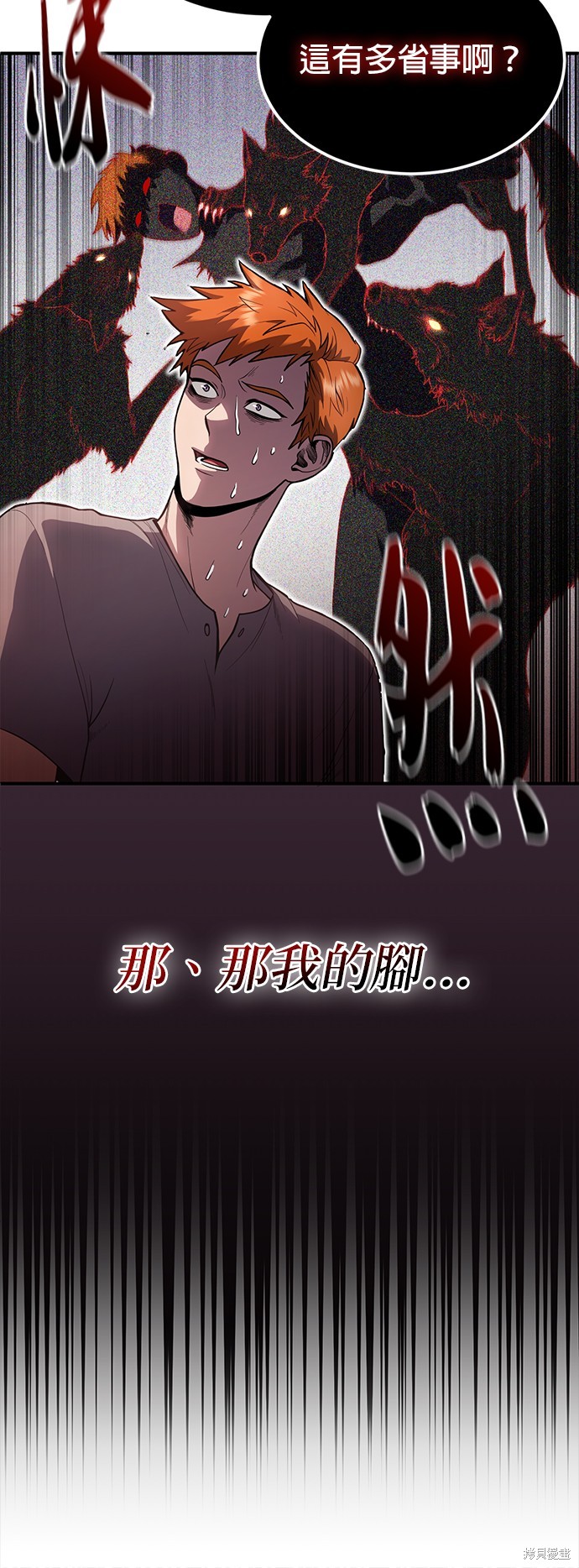 伪治癒师的生存之道漫画1话