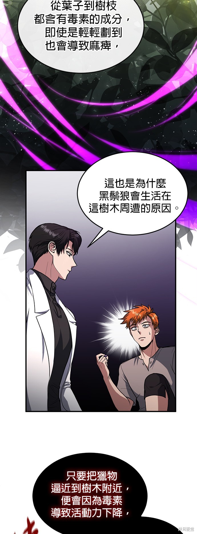 伪治癒师的生存之道漫画1话
