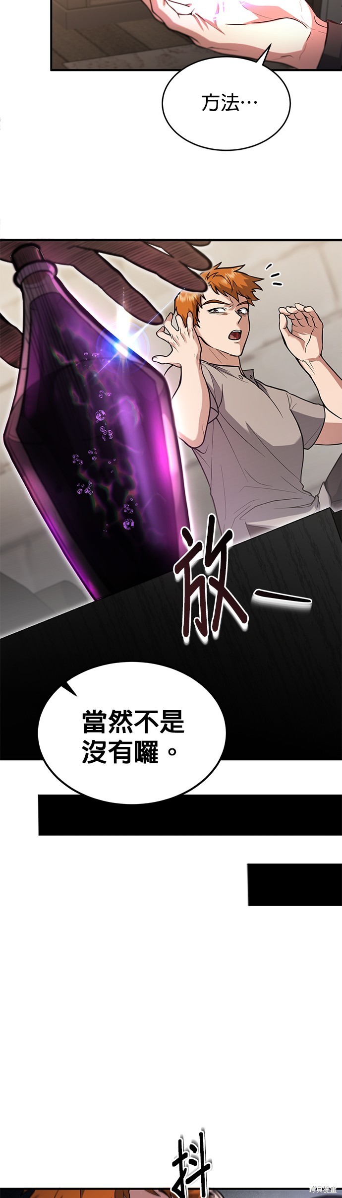 伪治癒师的生存之道漫画1话