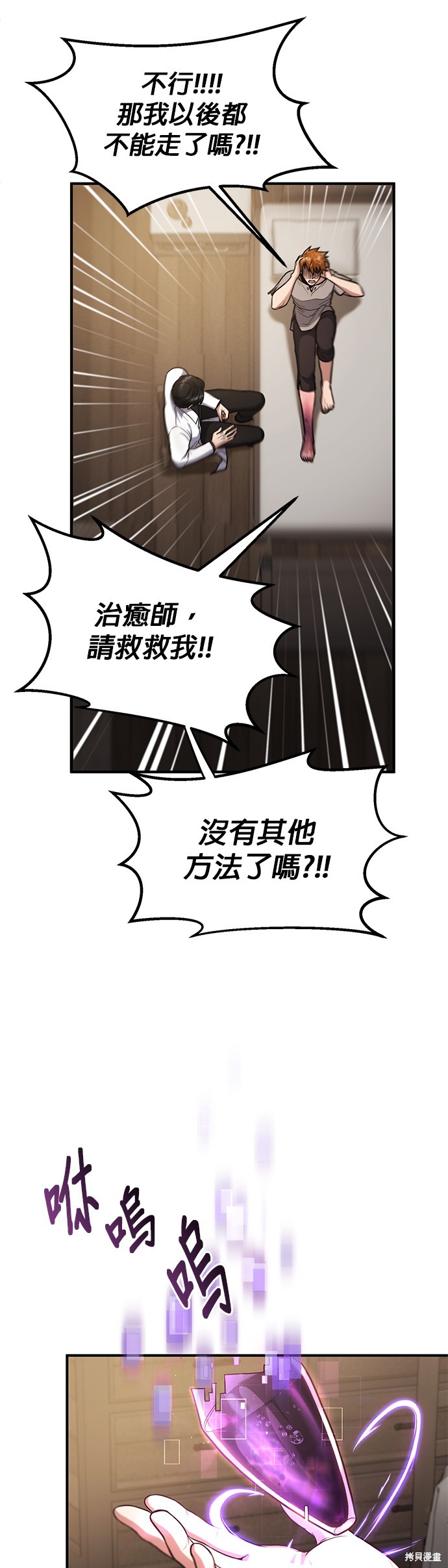 伪治癒师的生存之道漫画1话