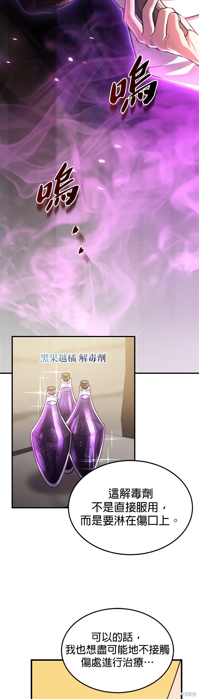 伪治癒师的生存之道漫画1话