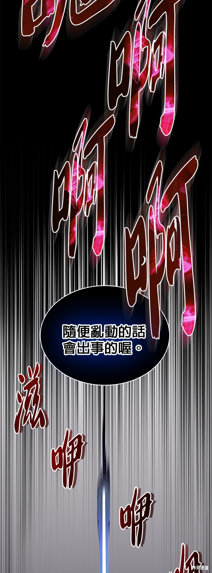 伪治癒师的生存之道漫画1话