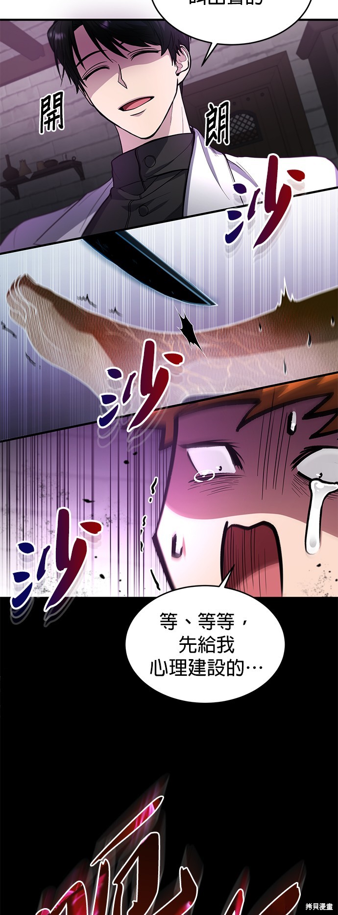 伪治癒师的生存之道漫画1话