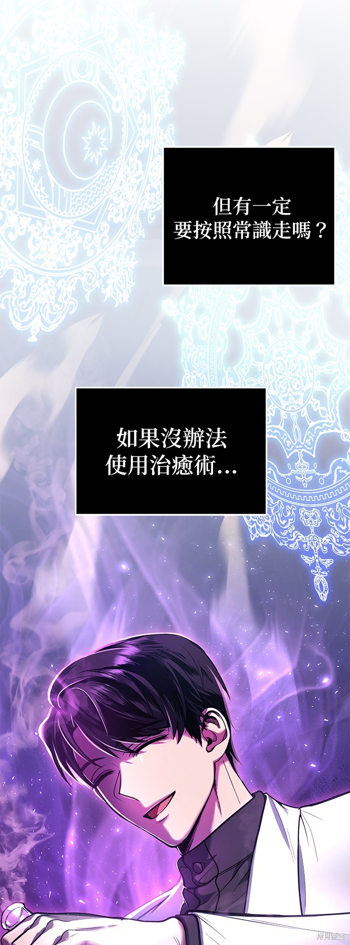 伪治癒师的生存之道漫画1话