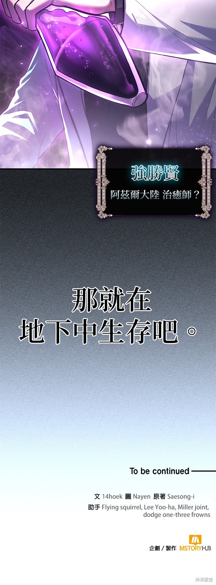 伪治癒师的生存之道漫画1话