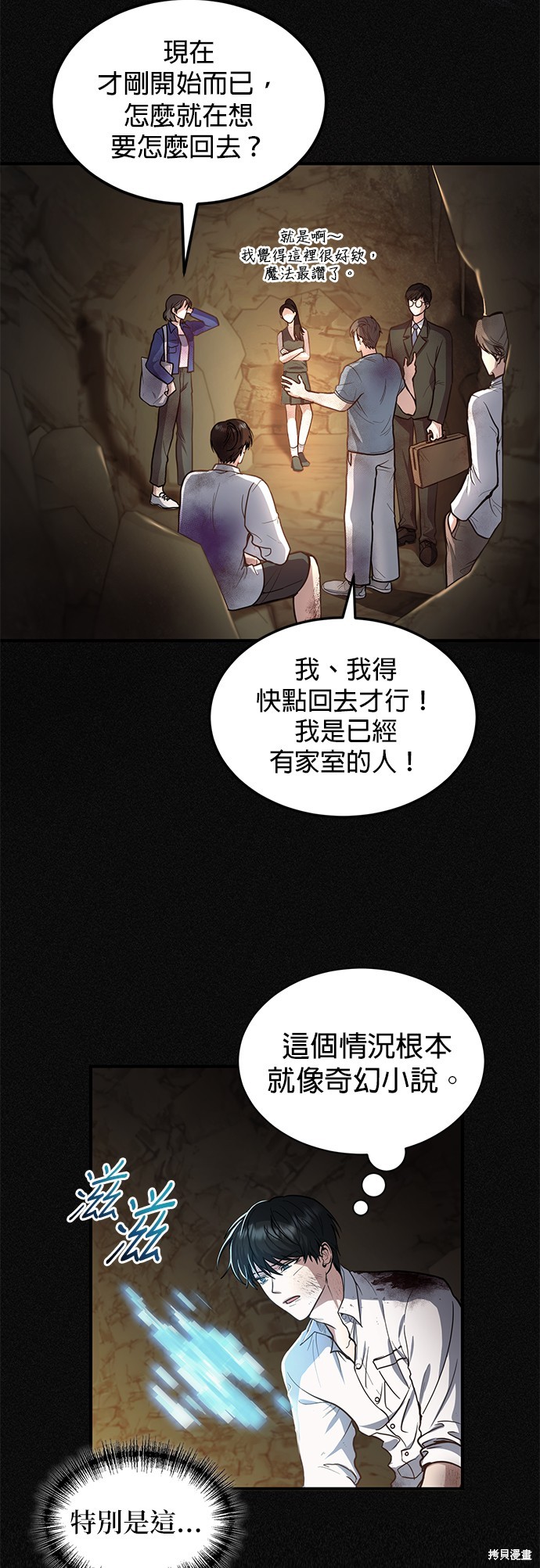 伪治癒师的生存之道漫画2话
