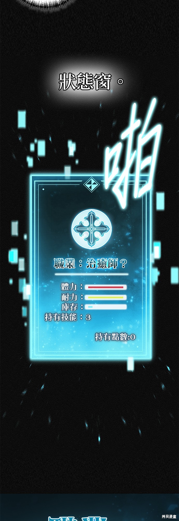 伪治癒师的生存之道漫画2话