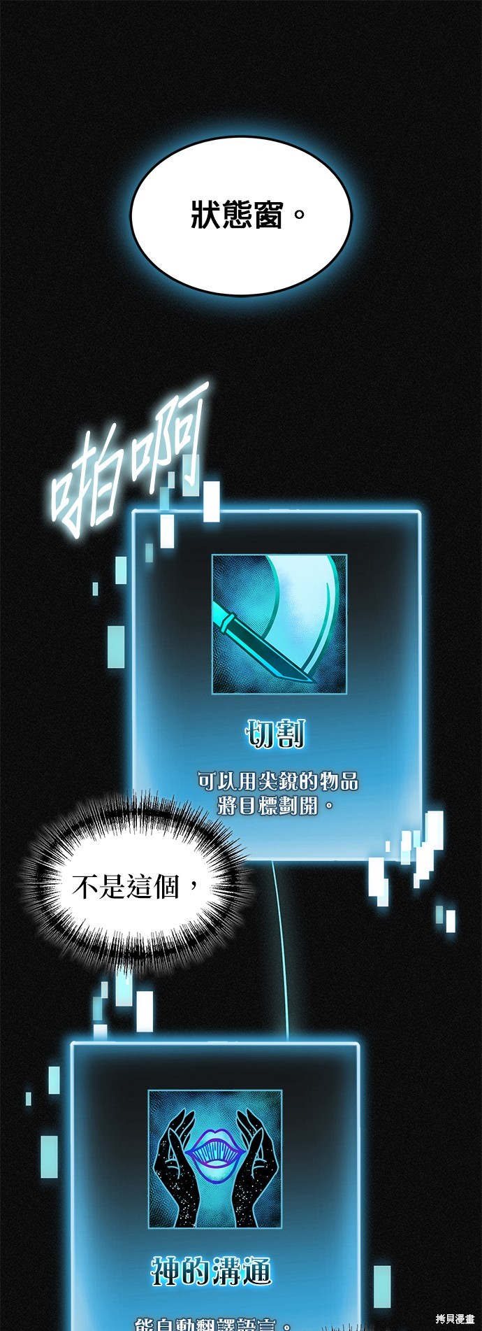 伪治癒师的生存之道漫画2话