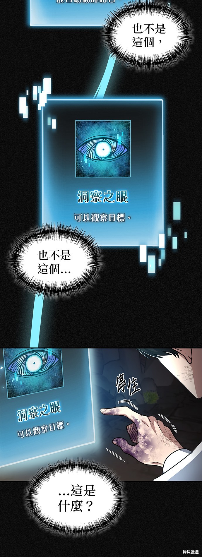 伪治癒师的生存之道漫画2话