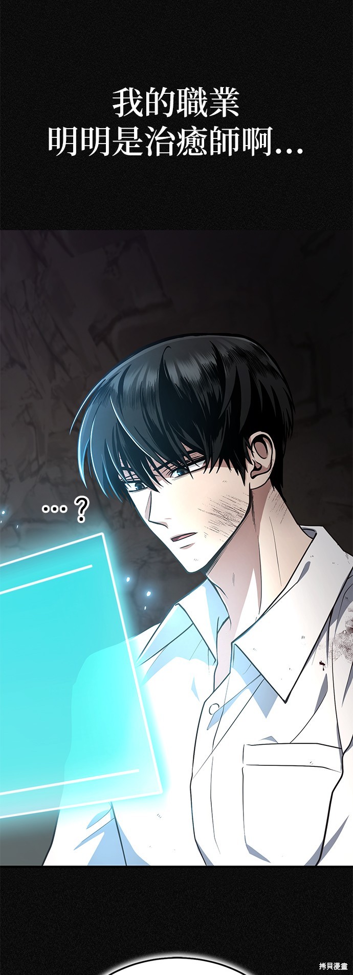 伪治癒师的生存之道漫画2话