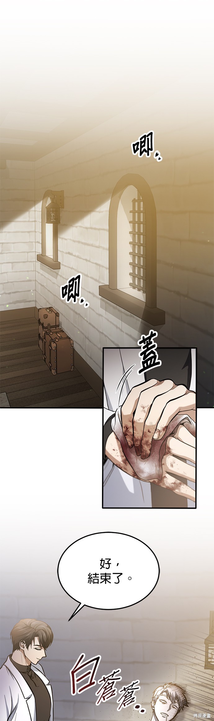 伪治癒师的生存之道漫画2话