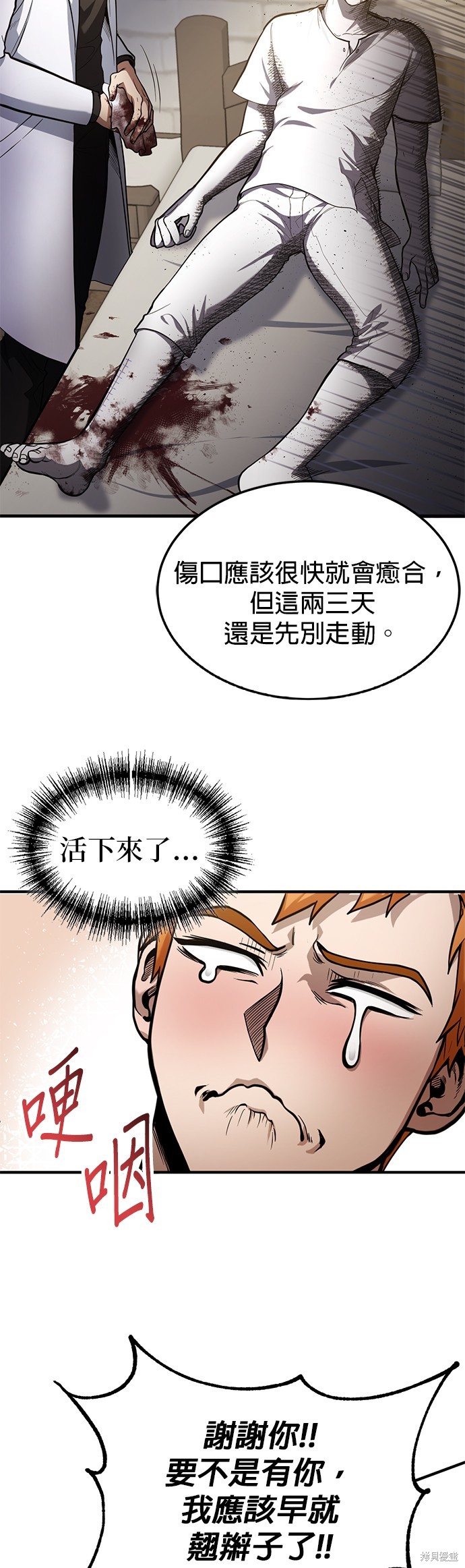 伪治癒师的生存之道漫画2话