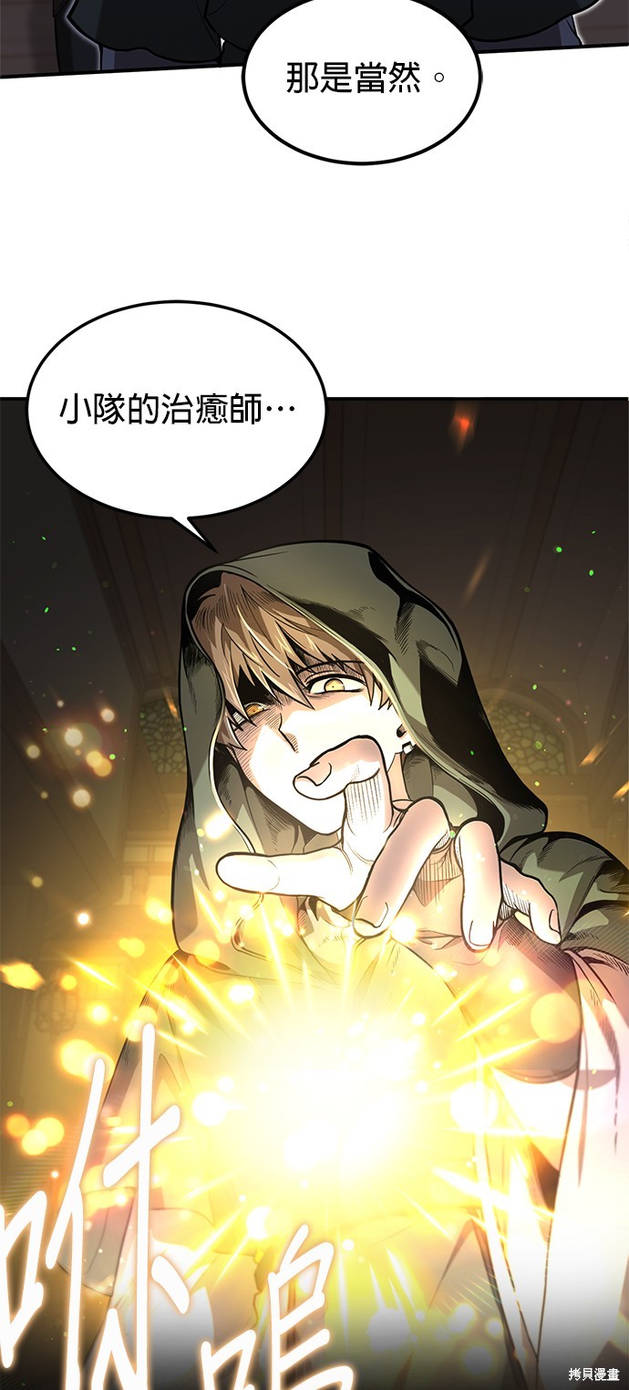 伪治癒师的生存之道漫画2话