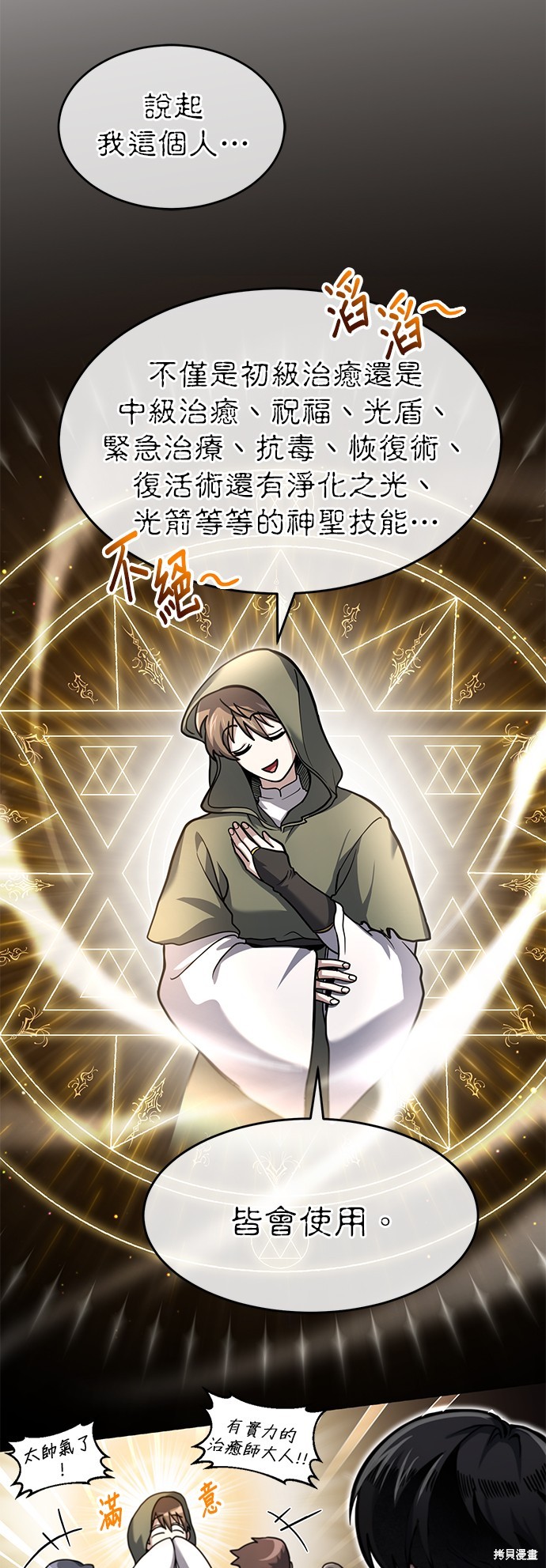 伪治癒师的生存之道漫画3话