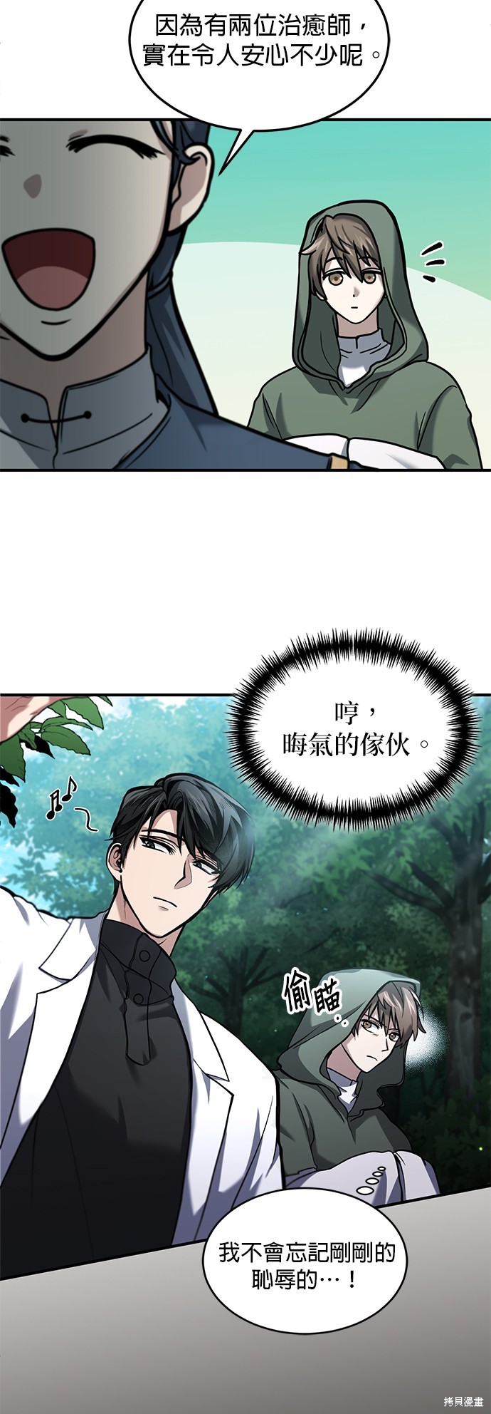 伪治癒师的生存之道漫画3话