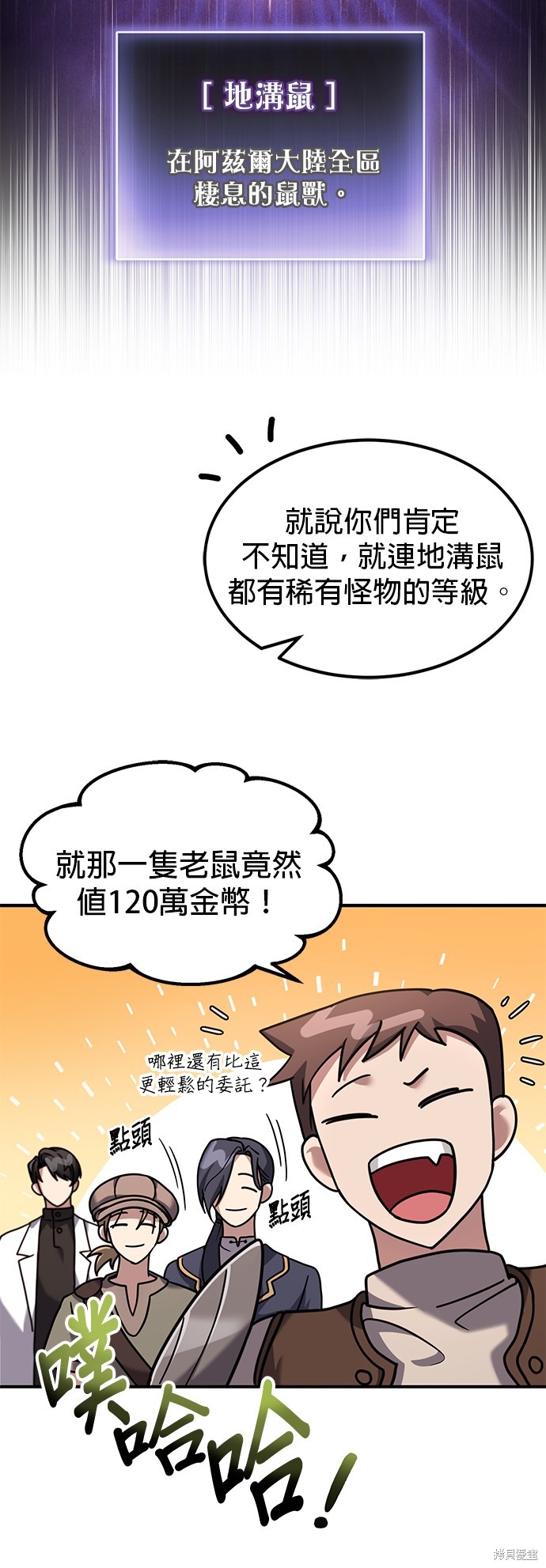 伪治癒师的生存之道漫画3话