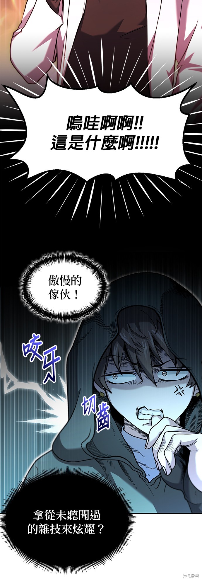 伪治癒师的生存之道漫画3话