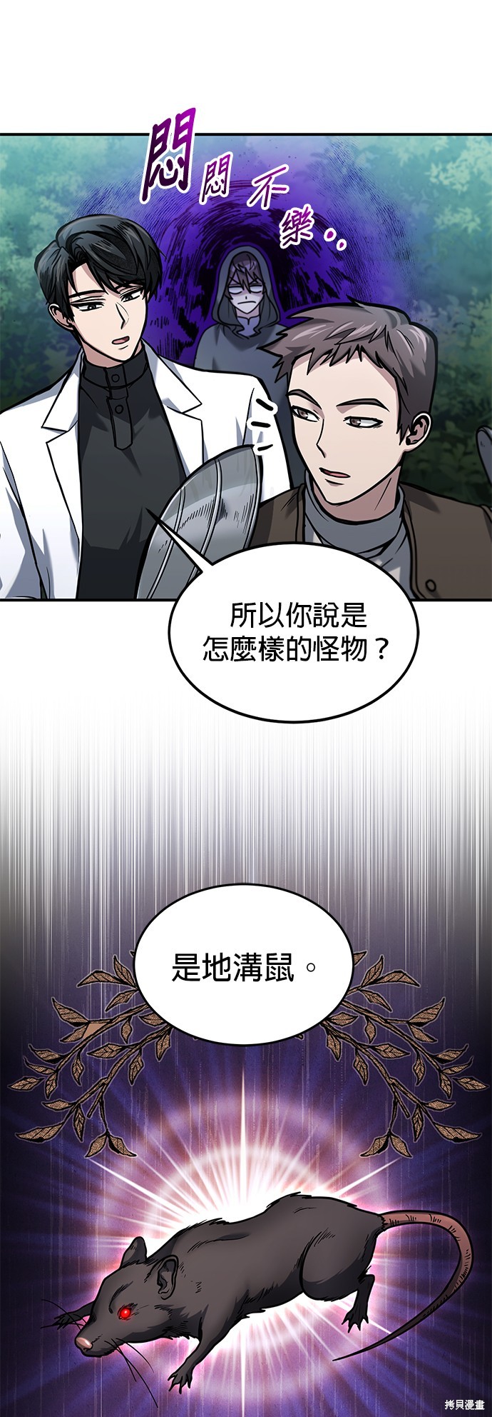 伪治癒师的生存之道漫画3话