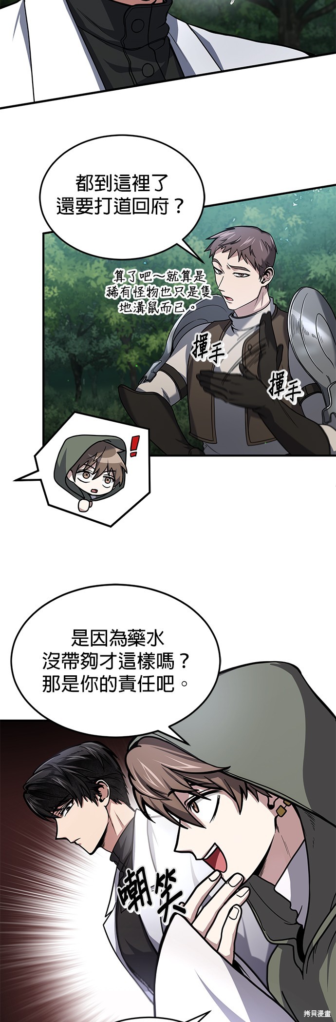 伪治癒师的生存之道漫画3话