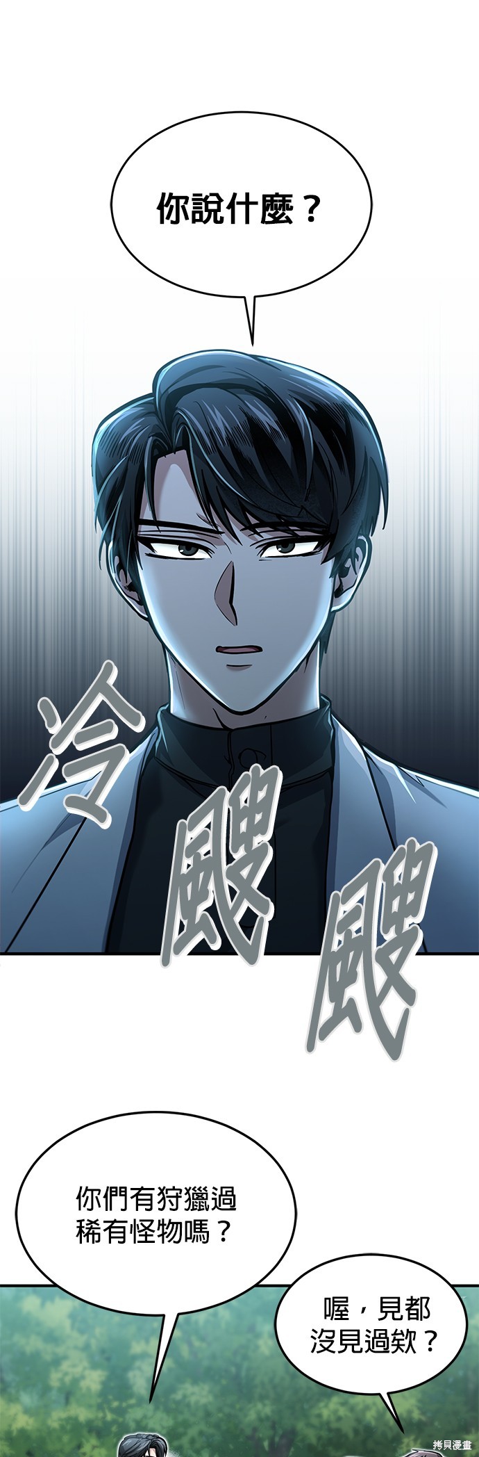 伪治癒师的生存之道漫画3话