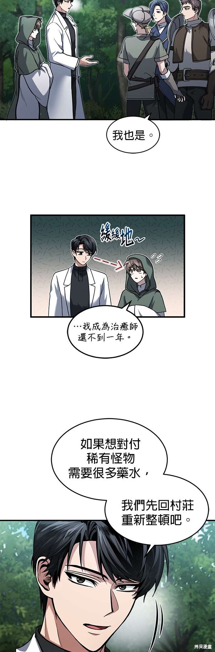 伪治癒师的生存之道漫画3话