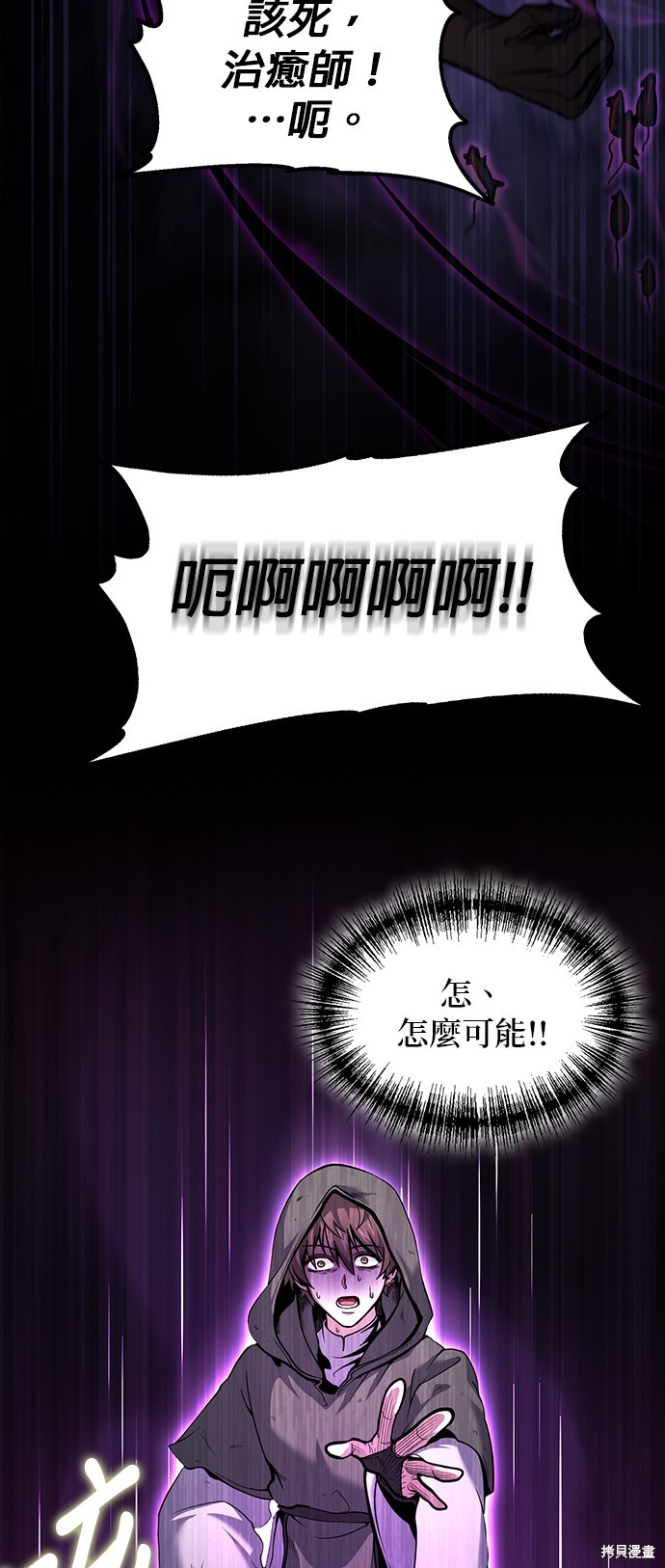 伪治癒师的生存之道漫画3话