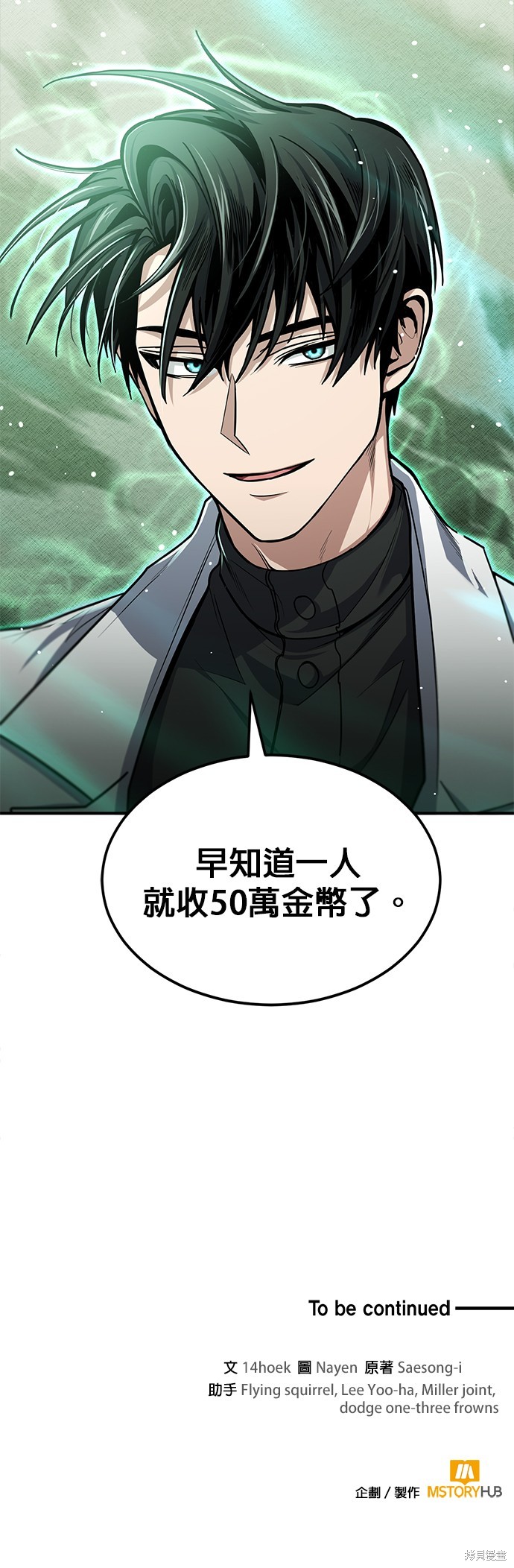 伪治癒师的生存之道漫画3话