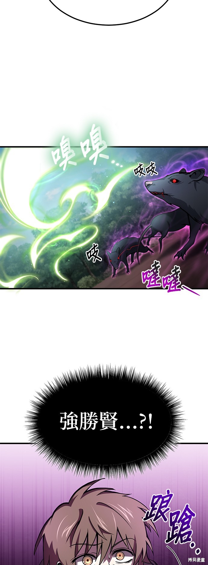 伪治癒师的生存之道漫画4话
