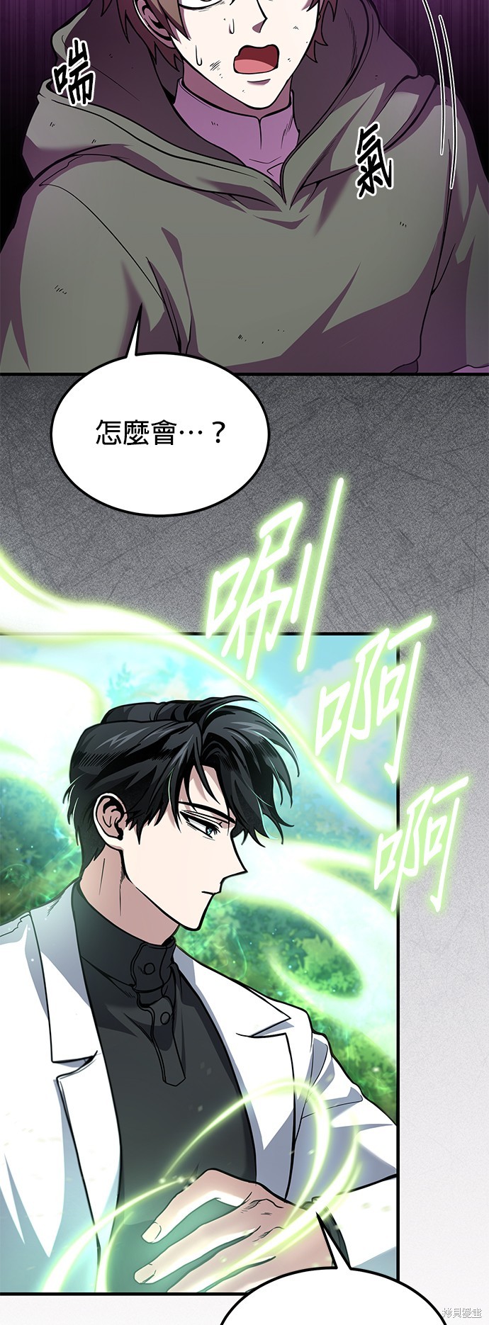 伪治癒师的生存之道漫画4话