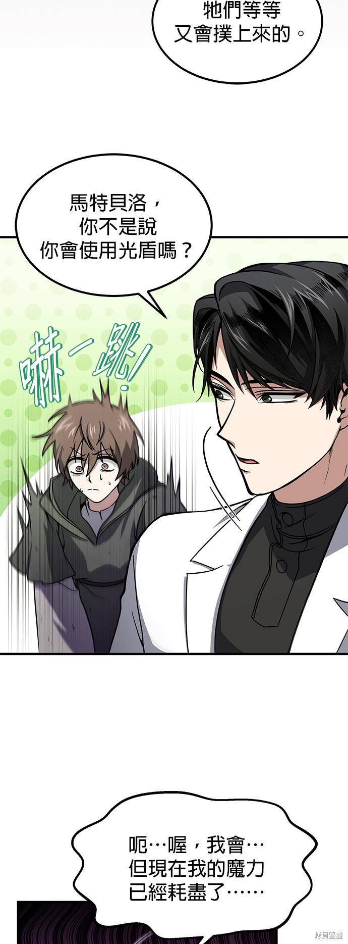 伪治癒师的生存之道漫画4话