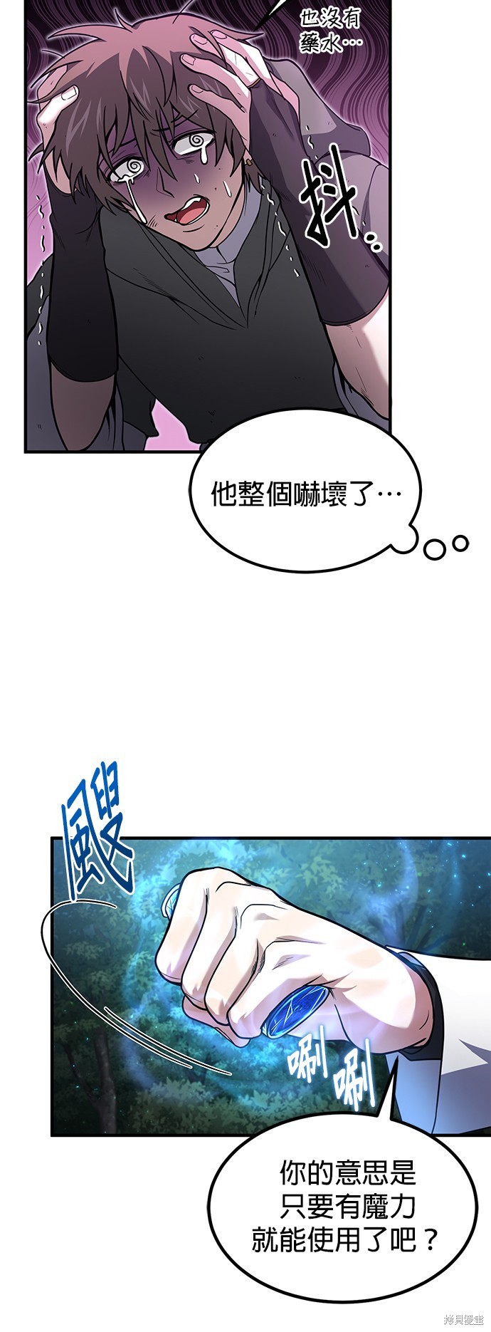 伪治癒师的生存之道漫画4话
