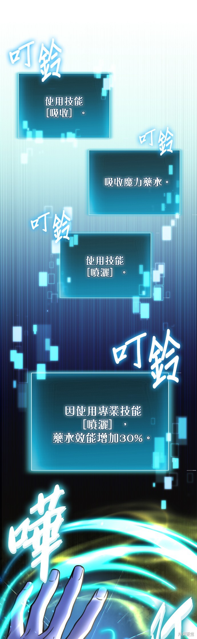 伪治癒师的生存之道漫画4话