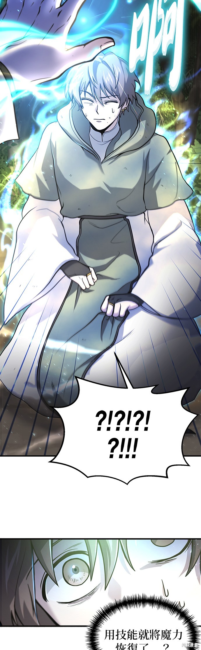 伪治癒师的生存之道漫画4话