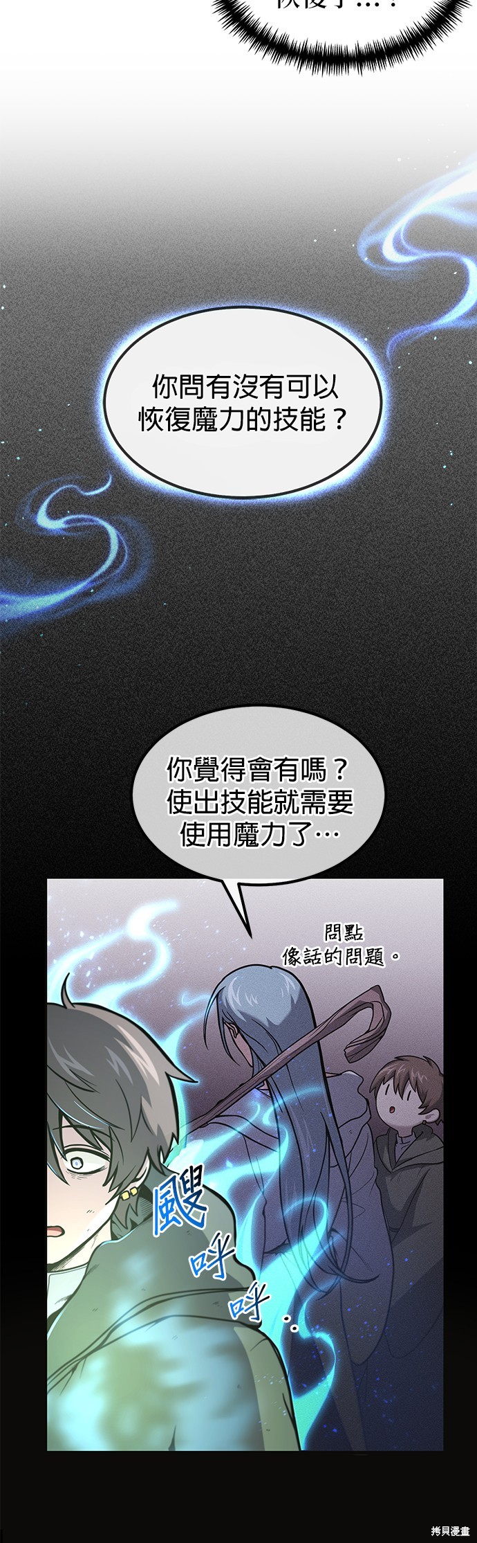 伪治癒师的生存之道漫画4话
