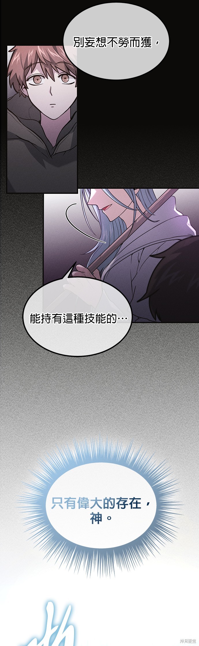 伪治癒师的生存之道漫画4话