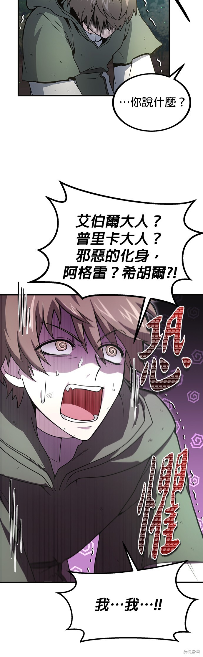 伪治癒师的生存之道漫画4话