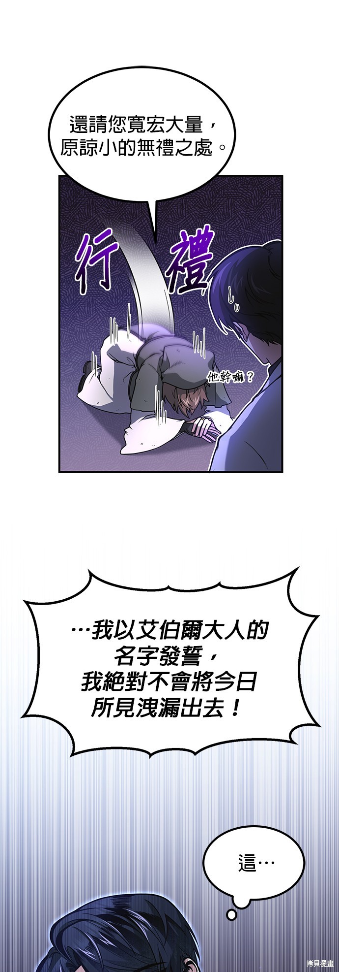 伪治癒师的生存之道漫画4话