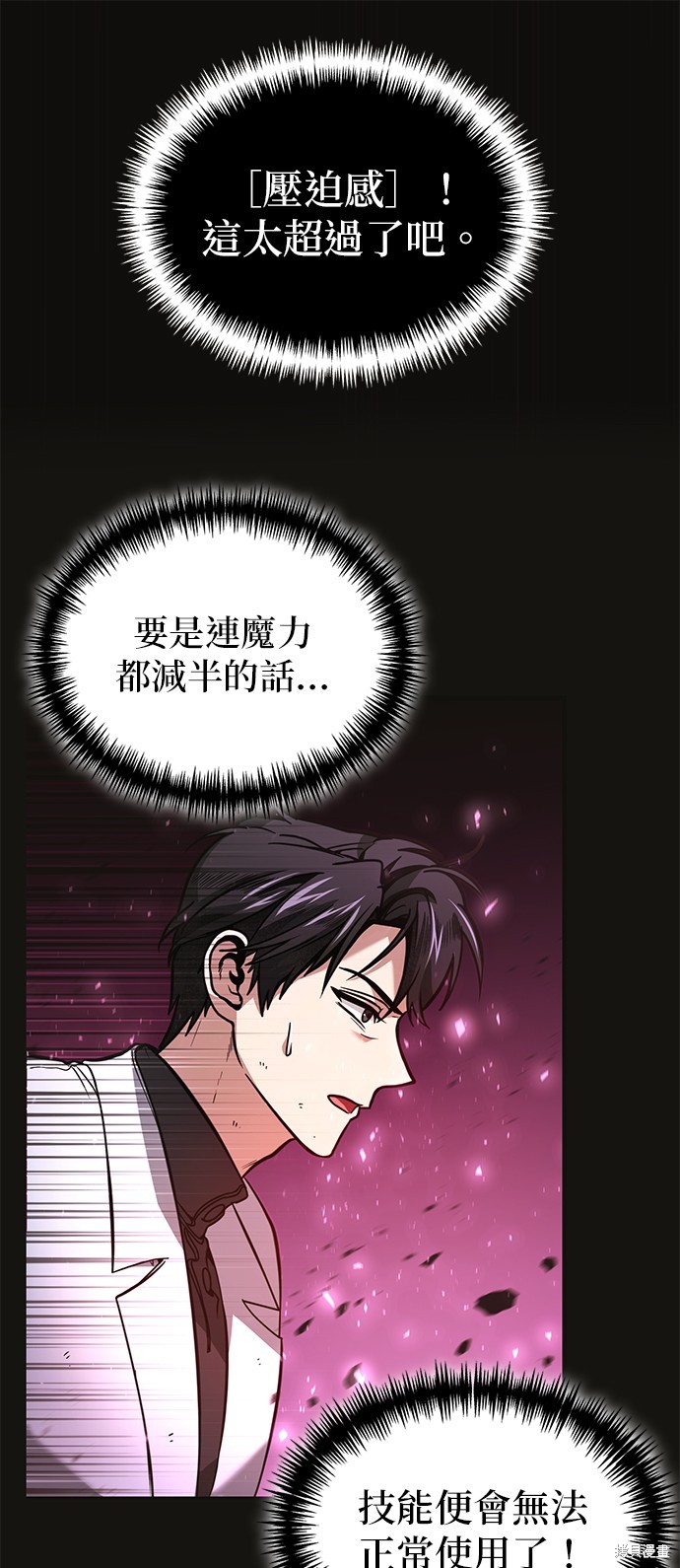 伪治癒师的生存之道漫画4话