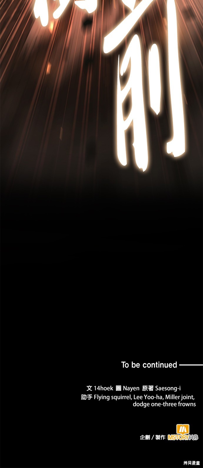 伪治癒师的生存之道漫画4话