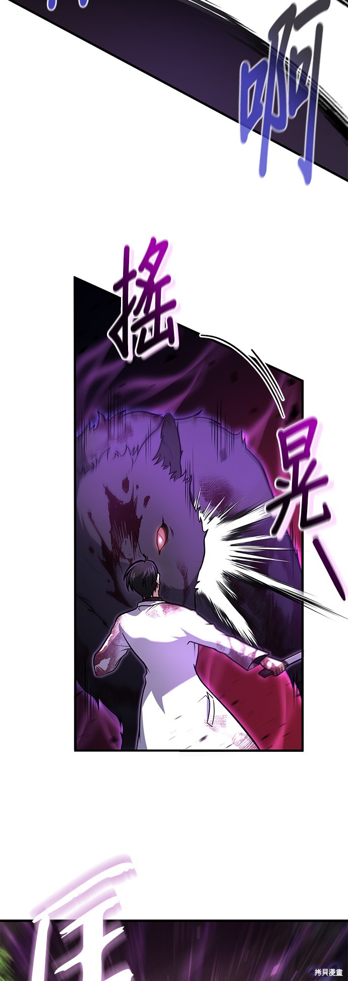 伪治癒师的生存之道漫画5话