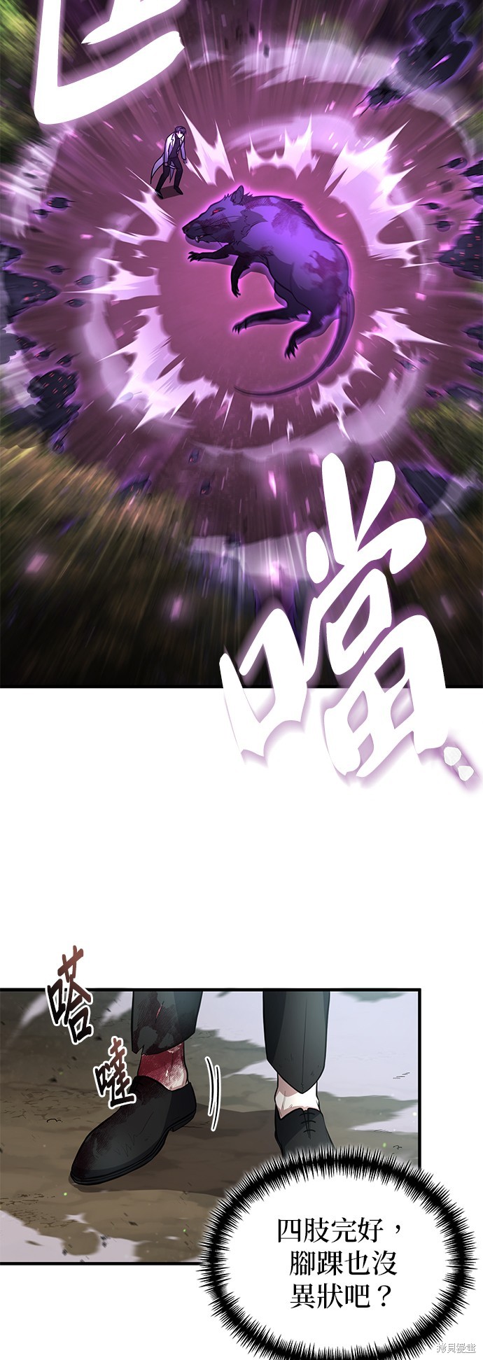 伪治癒师的生存之道漫画5话