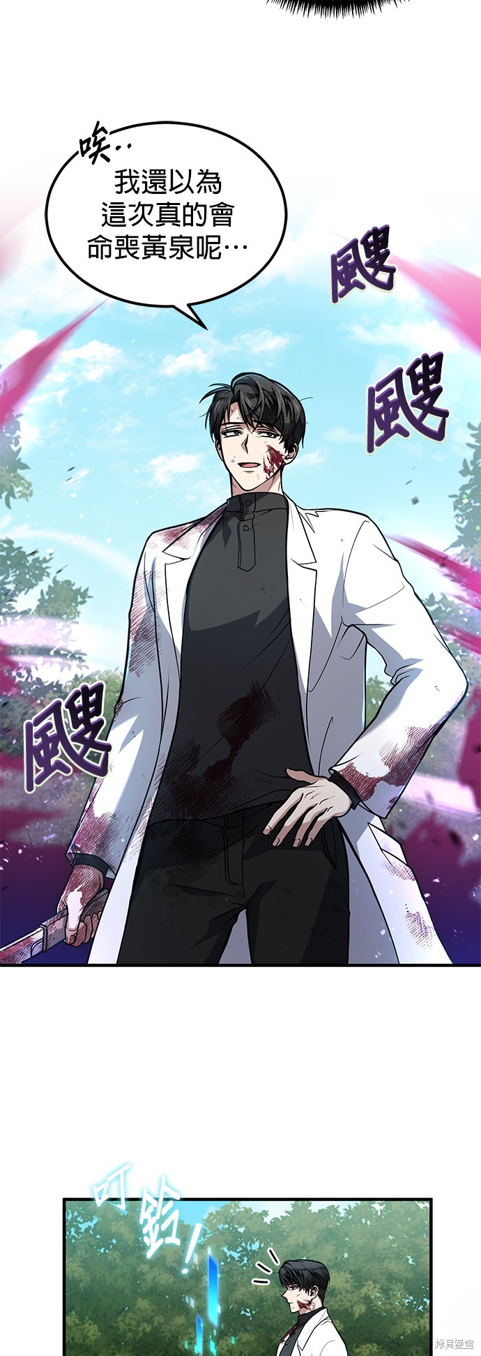伪治癒师的生存之道漫画5话