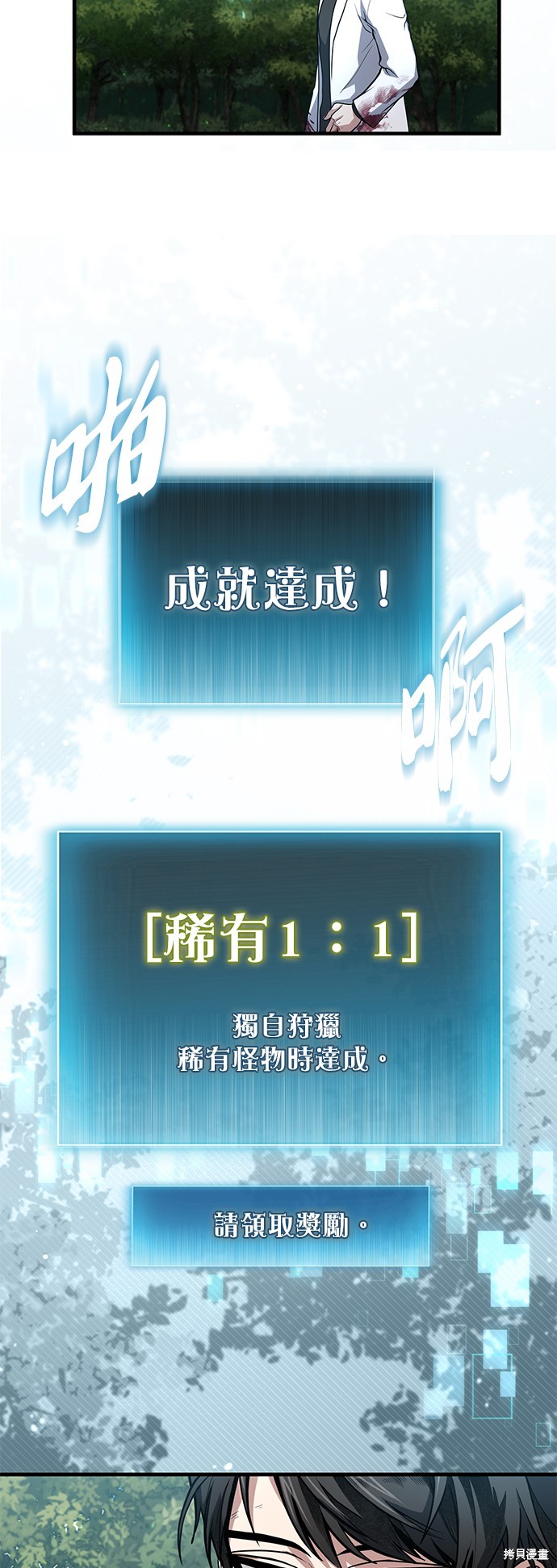 伪治癒师的生存之道漫画5话