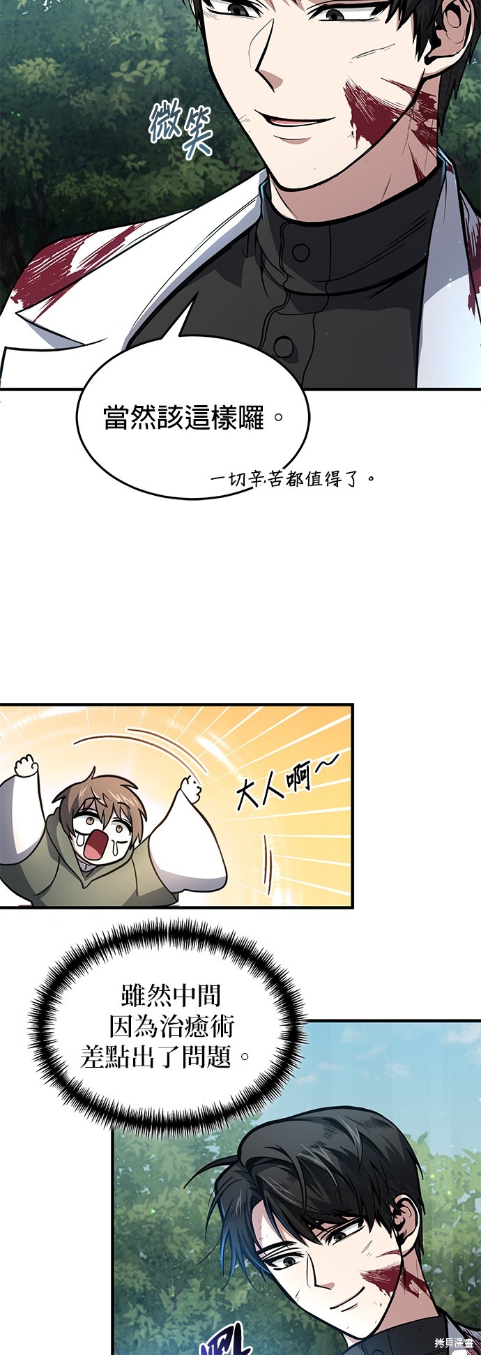 伪治癒师的生存之道漫画5话